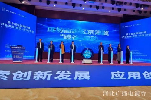 京津冀“碳谷”產業基地在廊坊正式啟動建設，區域綠色轉型迎來新引擎