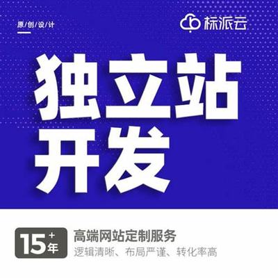 廊坊淘寶網站建設怎么樣下載？廊坊網站制作公司專業測評與選擇指南（2025年01月）