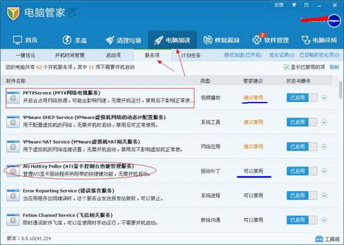 QQ電腦管家系統優化服務項中哪些可以安全禁止