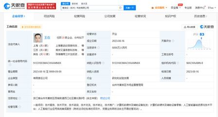 寒武紀(jì)臺州布局新公司 AI與計算機(jī)軟硬件零售業(yè)務(wù)齊頭并進(jìn)