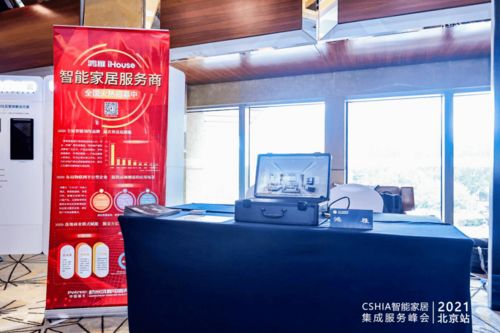 現場直擊 2021智能家居集成服務峰會北京站，探秘創新智能與數字創意新篇章